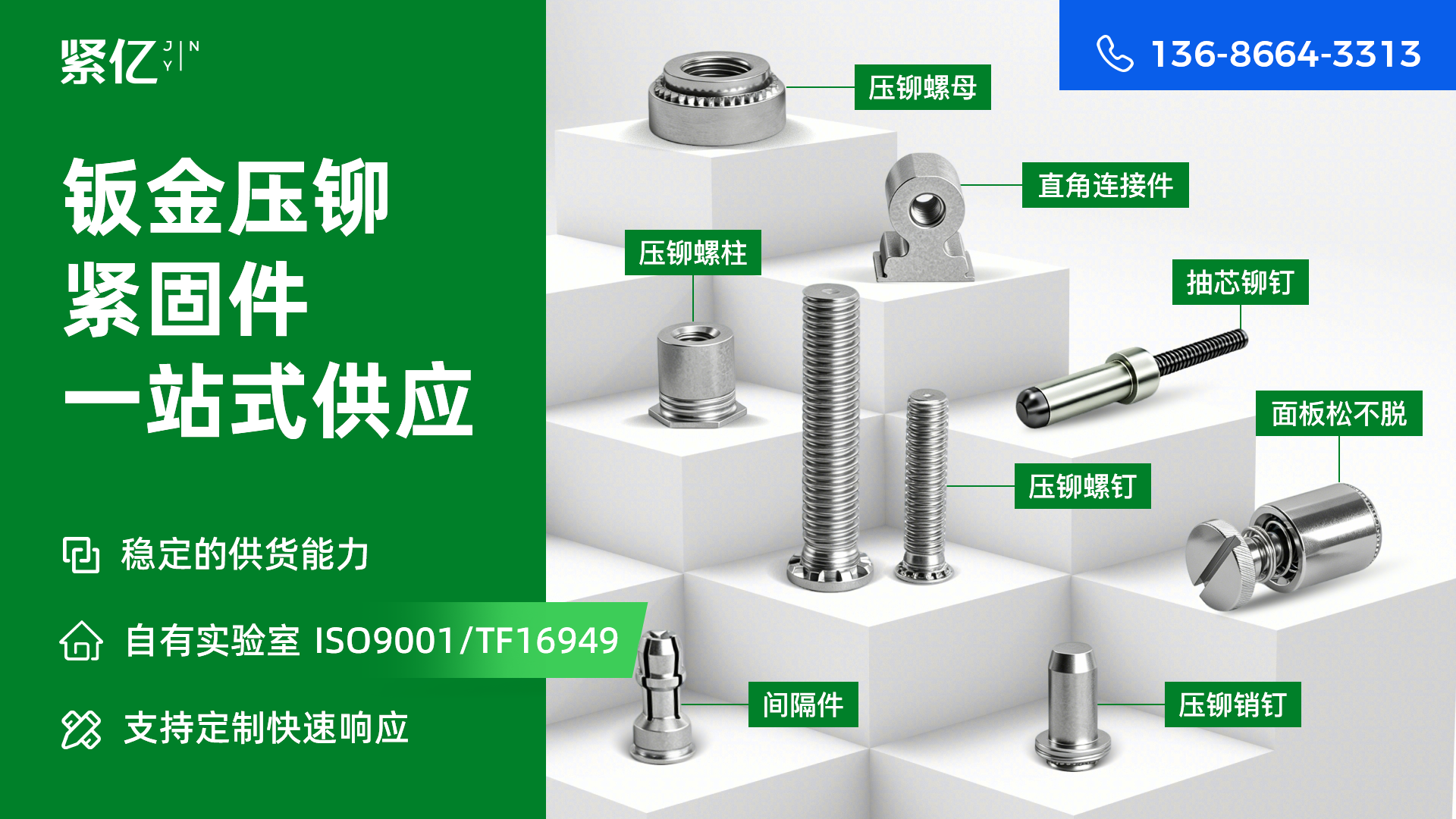 紧亿五金